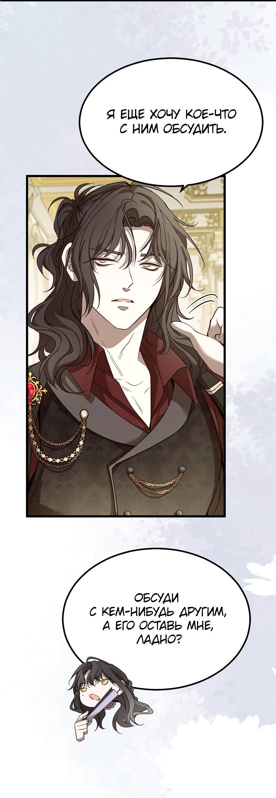 Манга Второй Шанс-Первый Мир - Глава 93 Страница 3