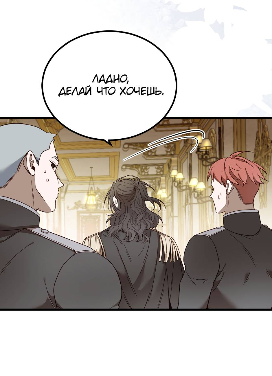 Манга Второй Шанс-Первый Мир - Глава 93 Страница 4