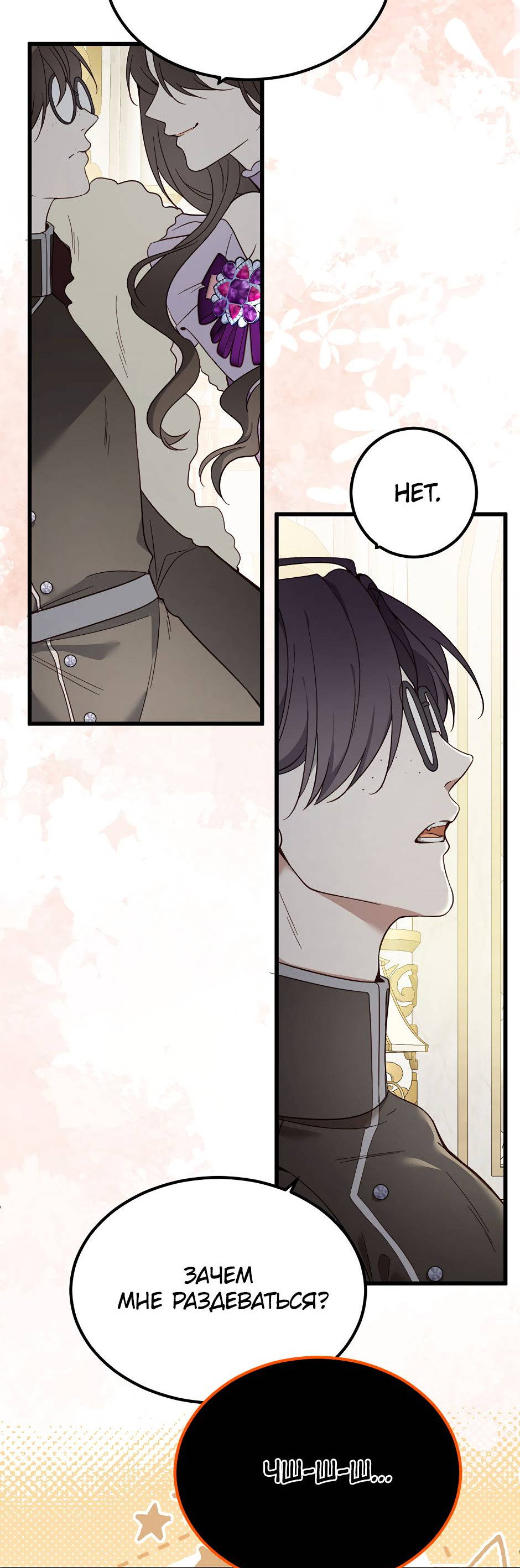 Манга Второй Шанс-Первый Мир - Глава 93 Страница 12