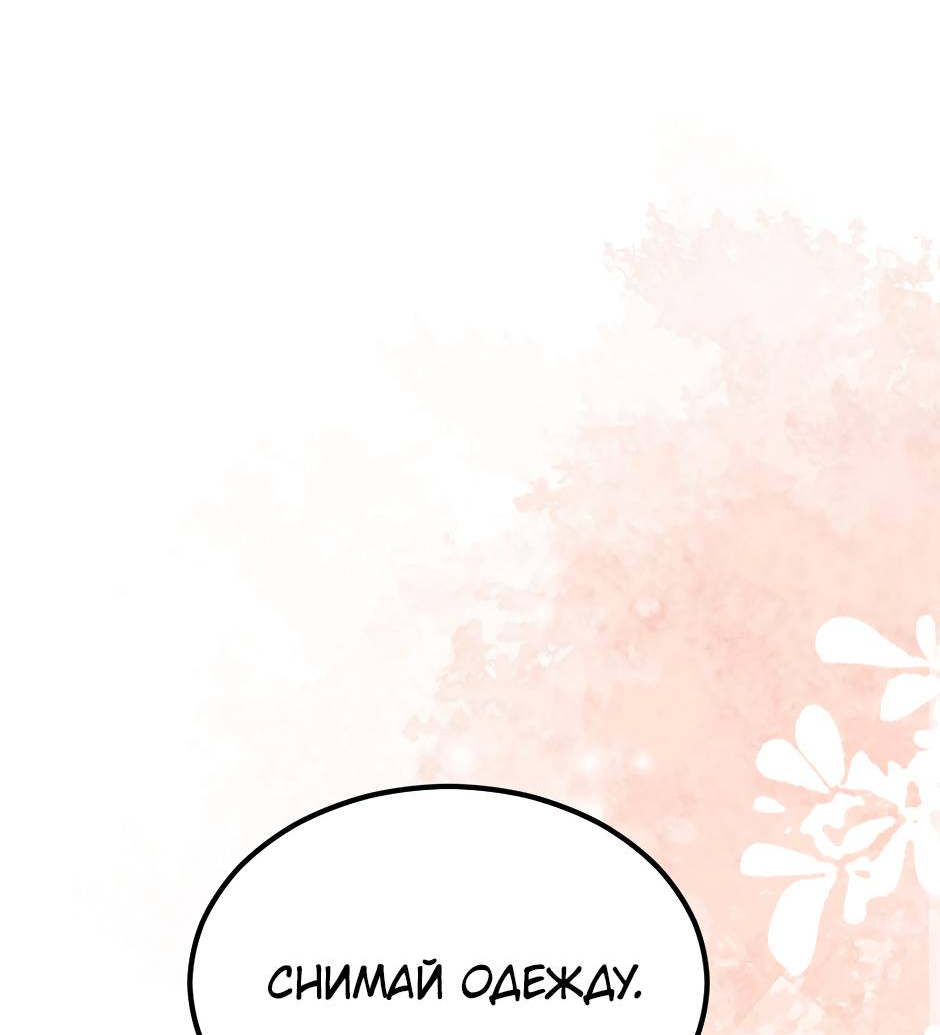 Манга Второй Шанс-Первый Мир - Глава 93 Страница 11