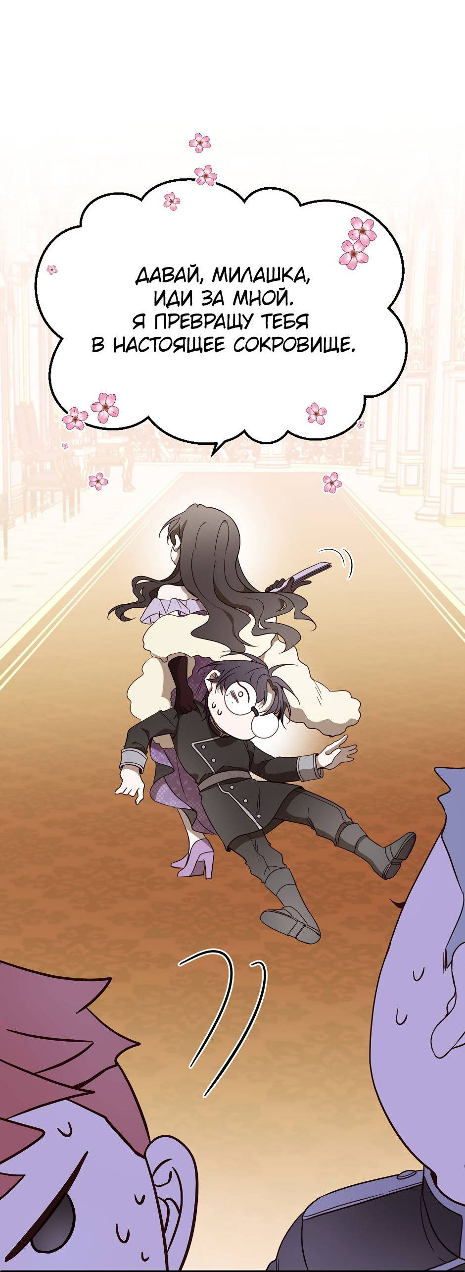 Манга Второй Шанс-Первый Мир - Глава 93 Страница 5