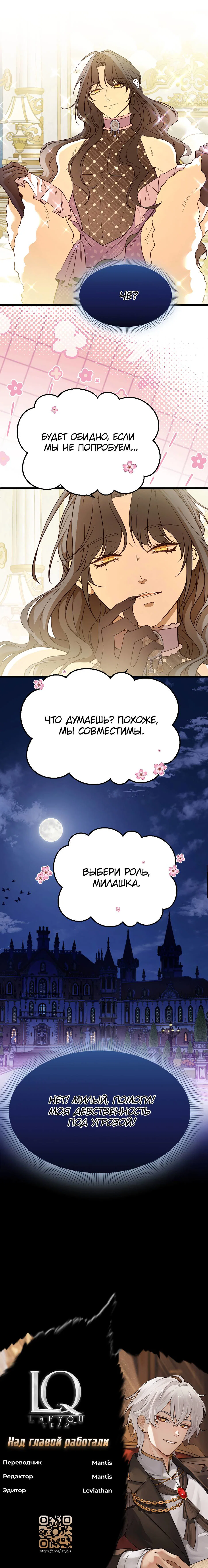 Манга Второй Шанс-Первый Мир - Глава 93 Страница 23