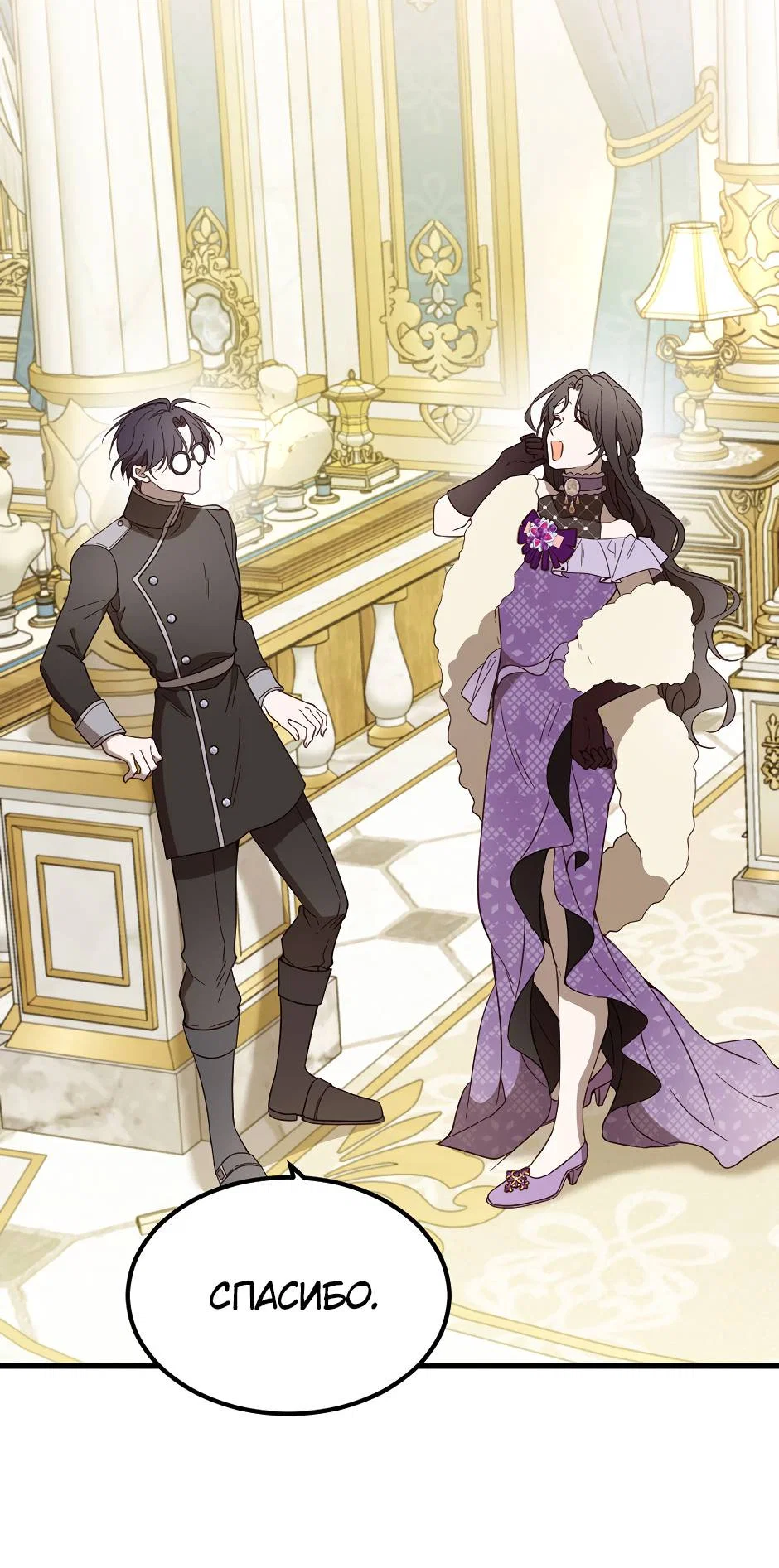 Манга Второй Шанс-Первый Мир - Глава 93 Страница 20