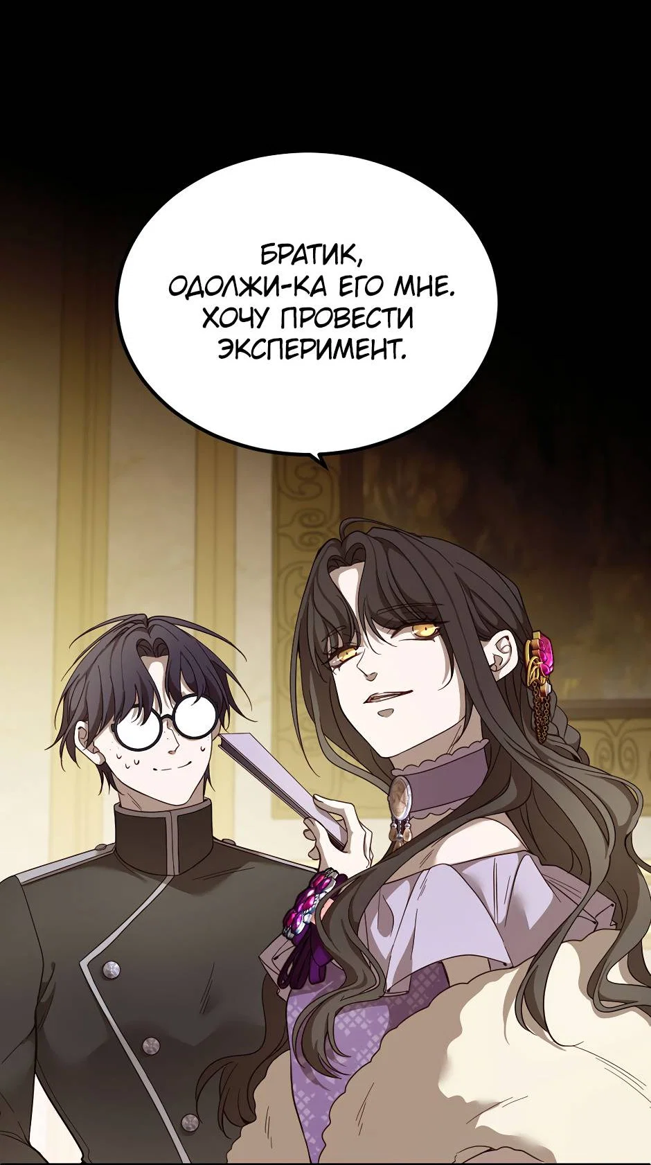 Манга Второй Шанс-Первый Мир - Глава 93 Страница 2