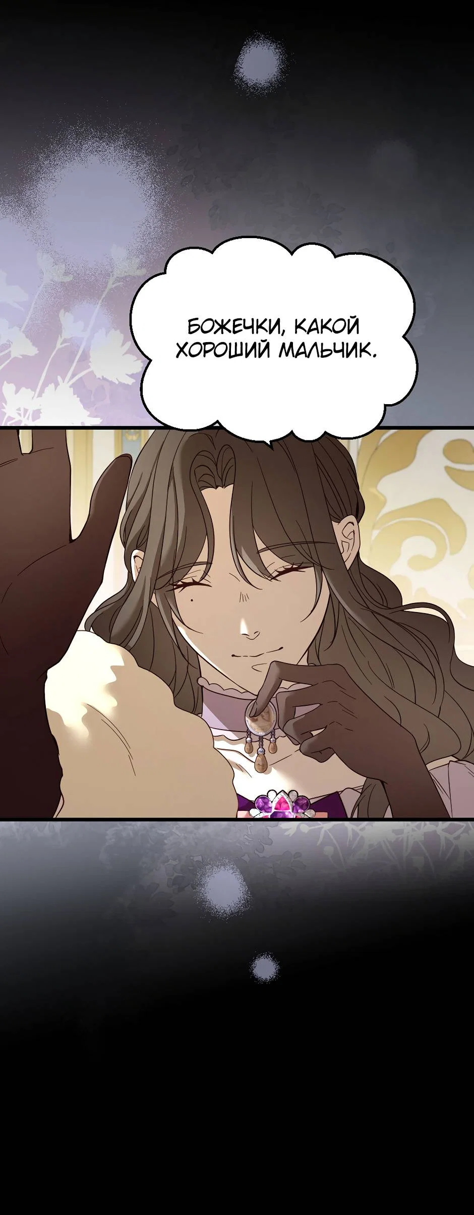 Манга Второй Шанс-Первый Мир - Глава 93 Страница 15