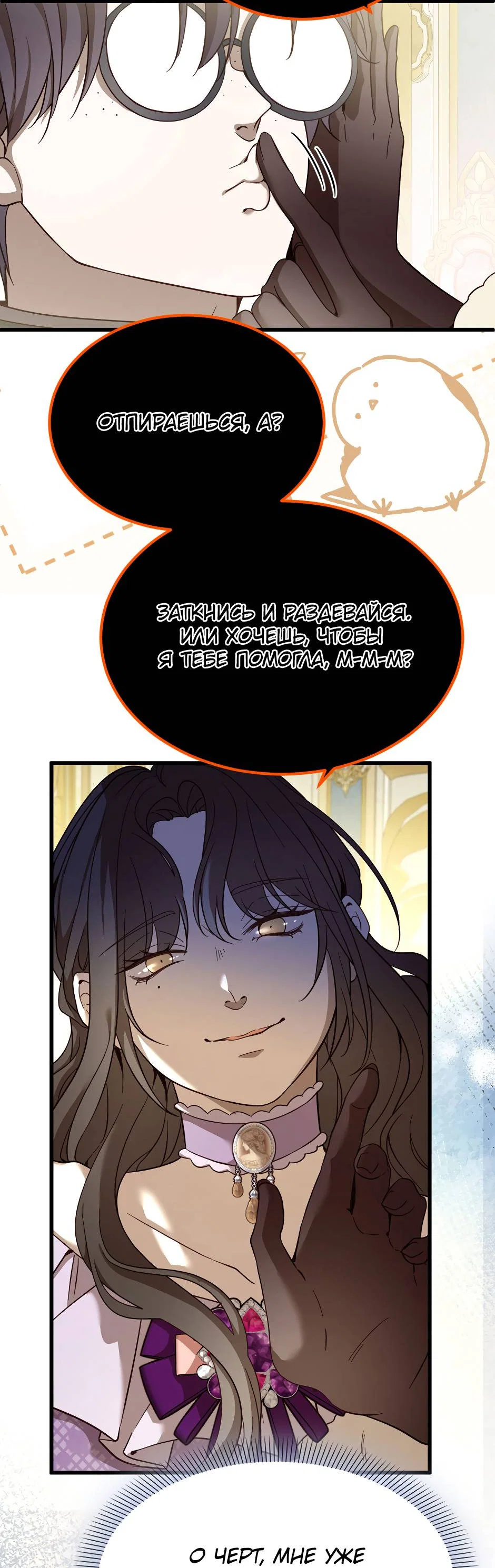 Манга Второй Шанс-Первый Мир - Глава 93 Страница 13