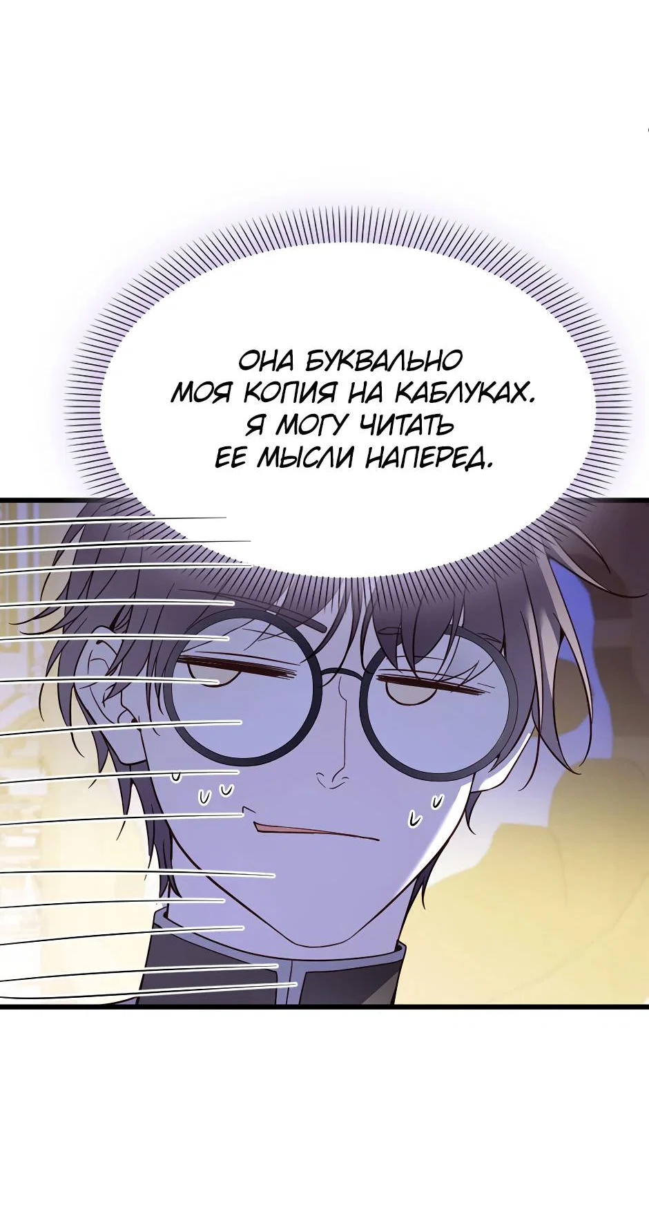 Манга Второй Шанс-Первый Мир - Глава 93 Страница 21