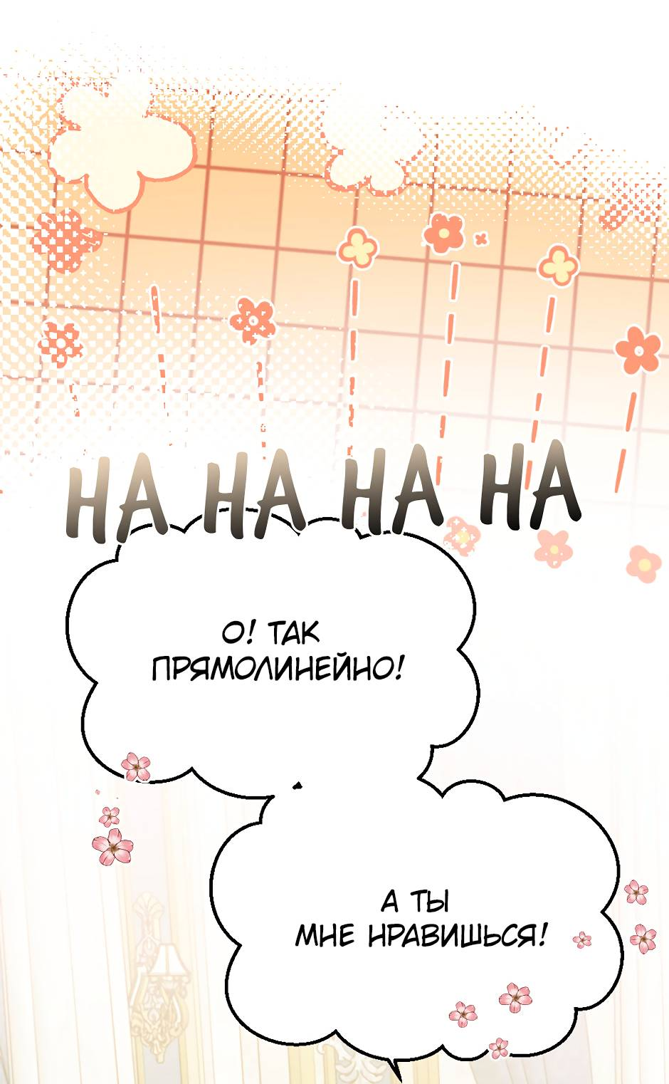 Манга Второй Шанс-Первый Мир - Глава 93 Страница 19