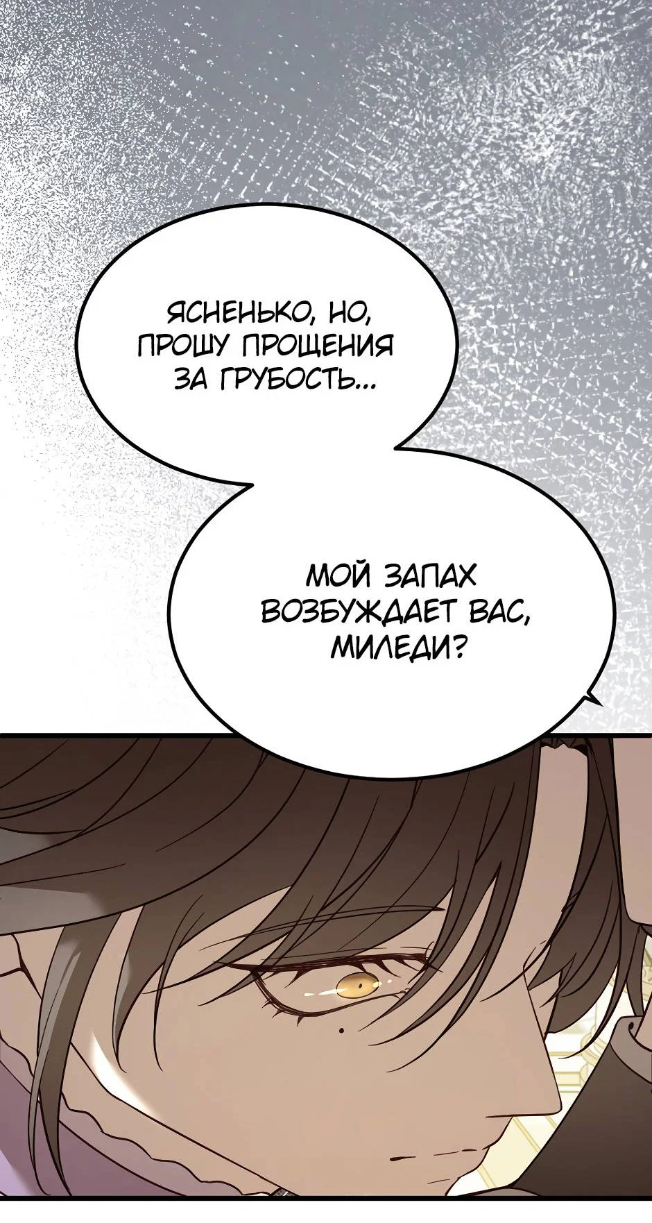 Манга Второй Шанс-Первый Мир - Глава 93 Страница 18