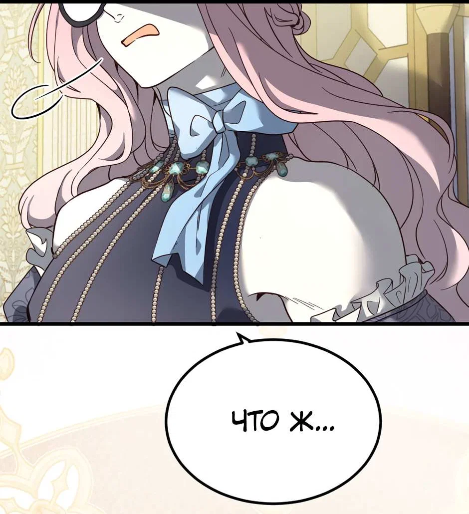 Манга Второй Шанс-Первый Мир - Глава 95 Страница 11