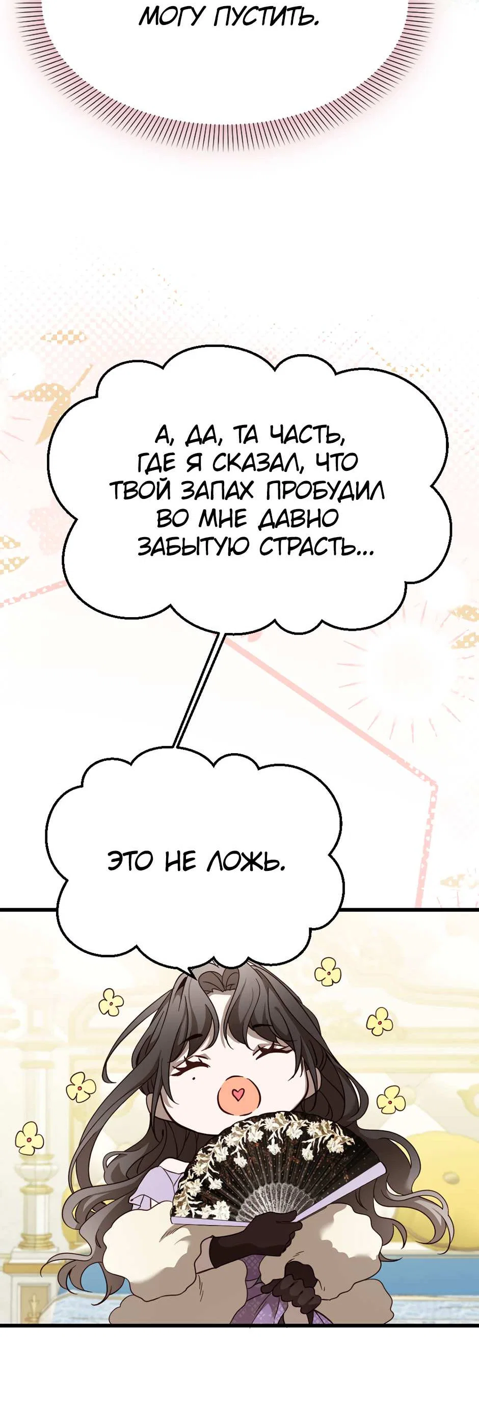 Манга Второй Шанс-Первый Мир - Глава 95 Страница 6