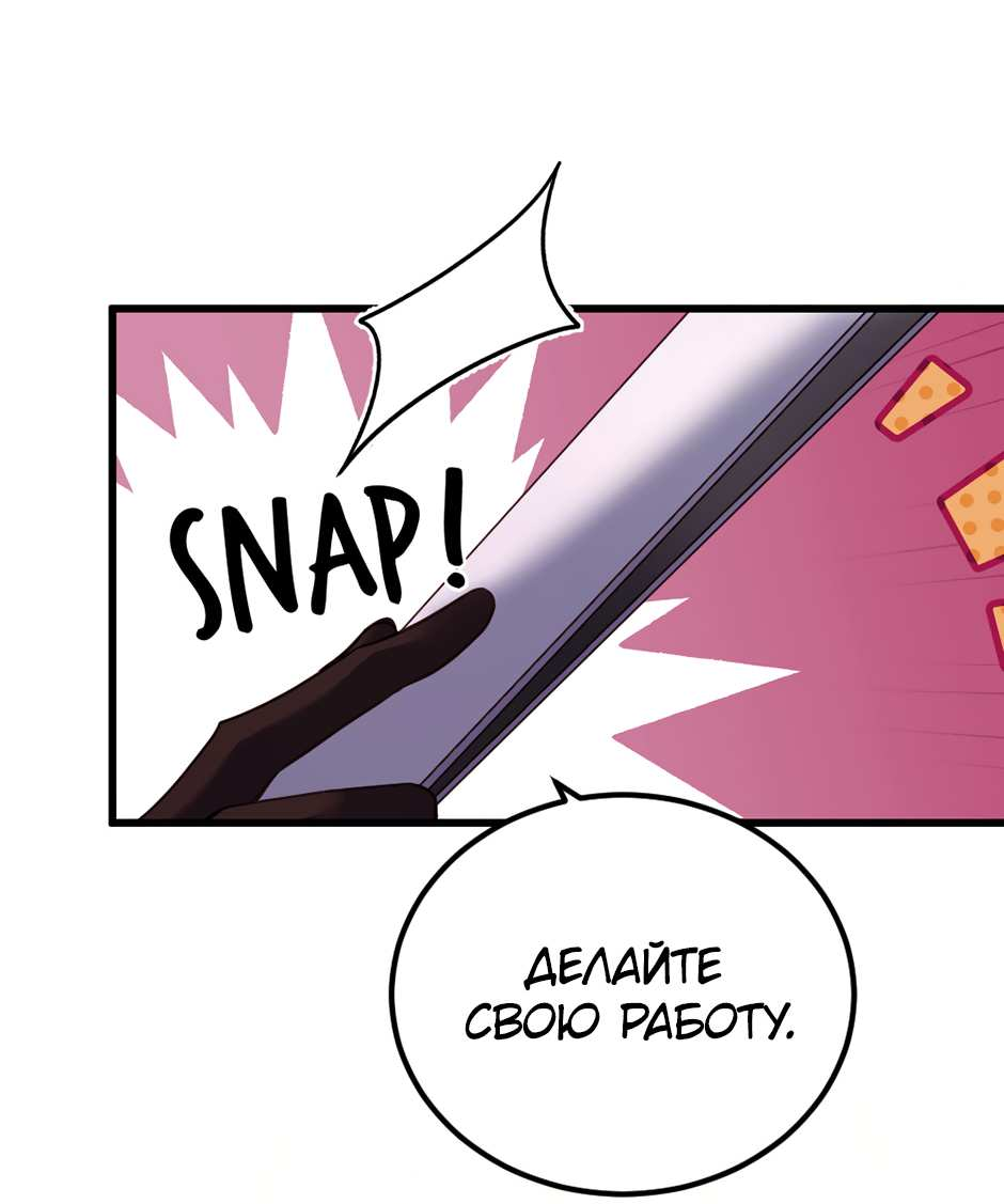 Манга Второй Шанс-Первый Мир - Глава 95 Страница 7