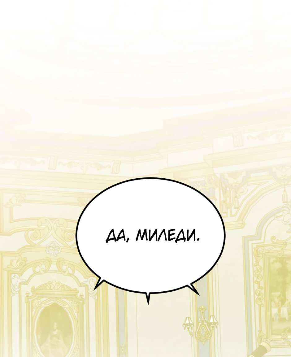 Манга Второй Шанс-Первый Мир - Глава 95 Страница 8