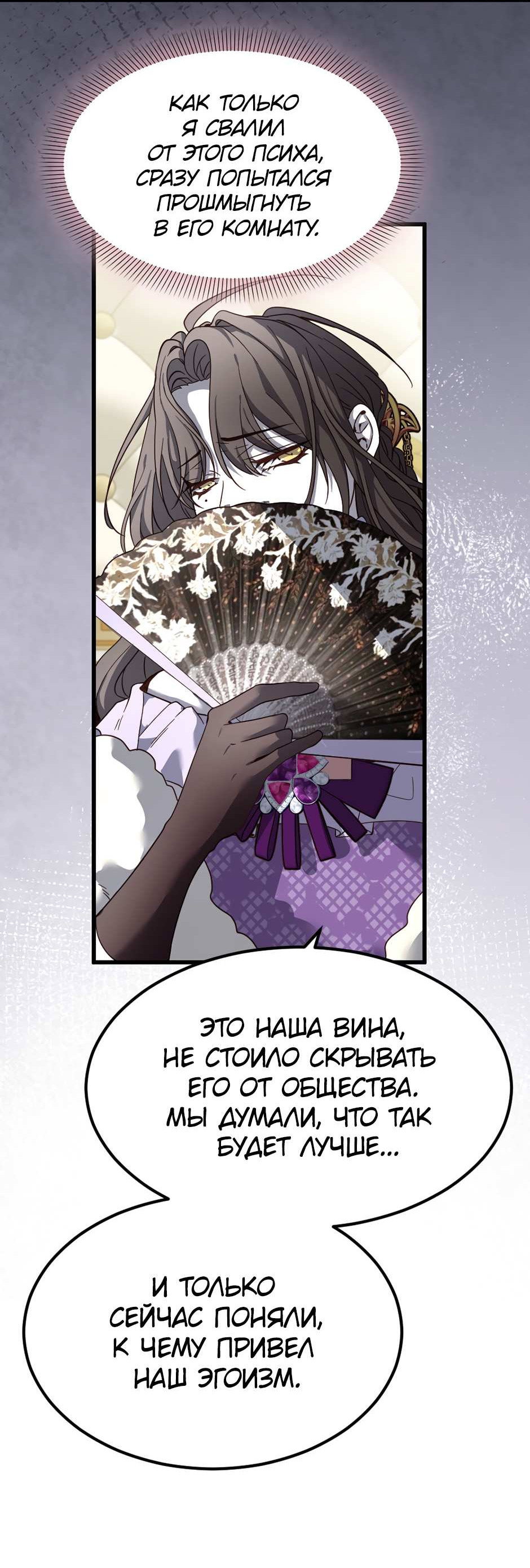 Манга Второй Шанс-Первый Мир - Глава 95 Страница 3