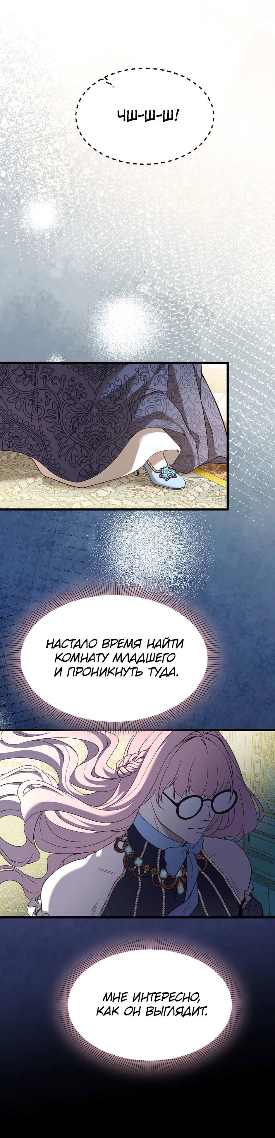 Манга Второй Шанс-Первый Мир - Глава 95 Страница 17