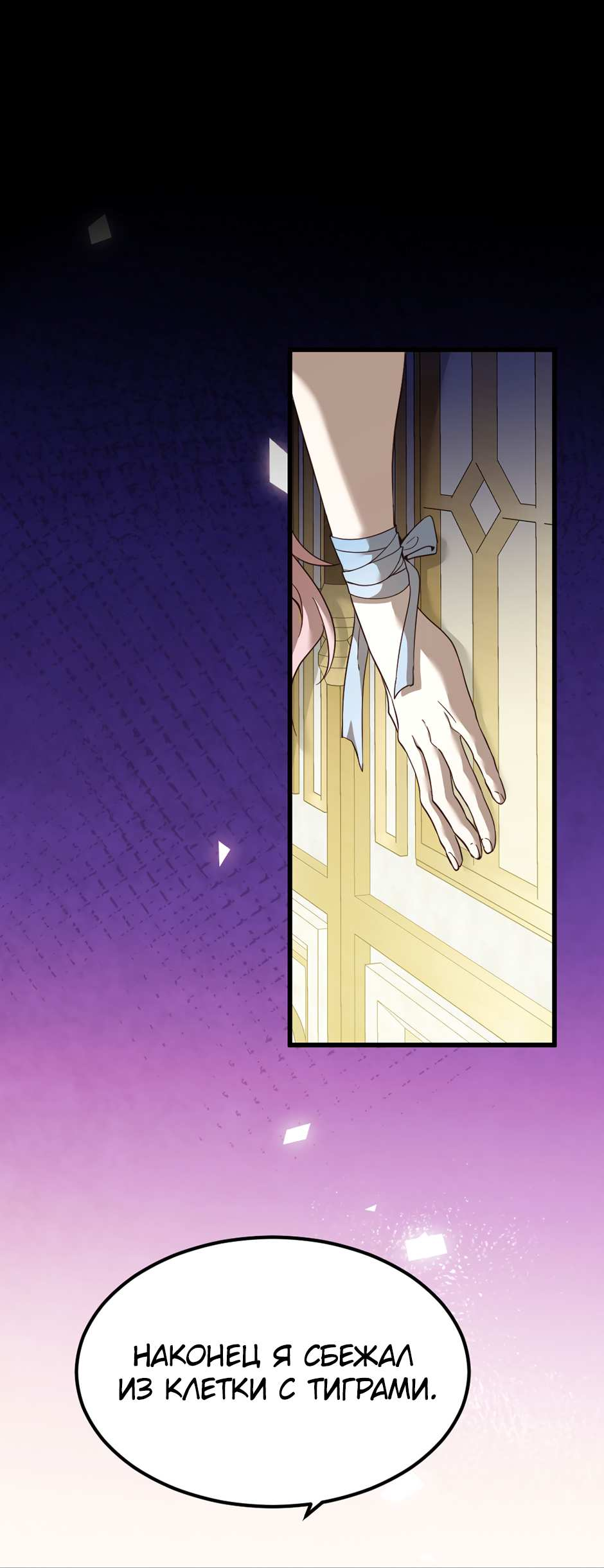 Манга Второй Шанс-Первый Мир - Глава 95 Страница 10