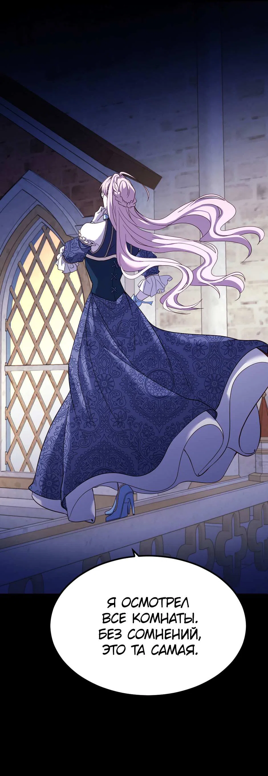 Манга Второй Шанс-Первый Мир - Глава 95 Страница 19