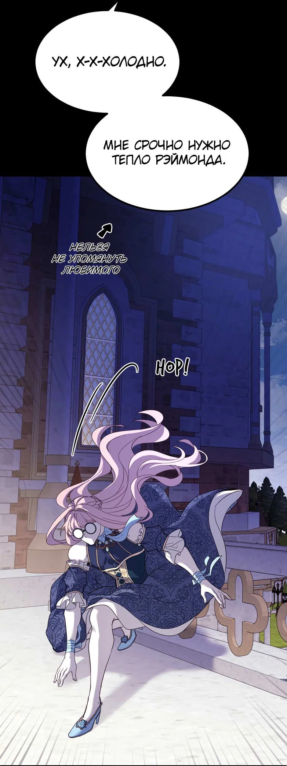 Манга Второй Шанс-Первый Мир - Глава 95 Страница 21