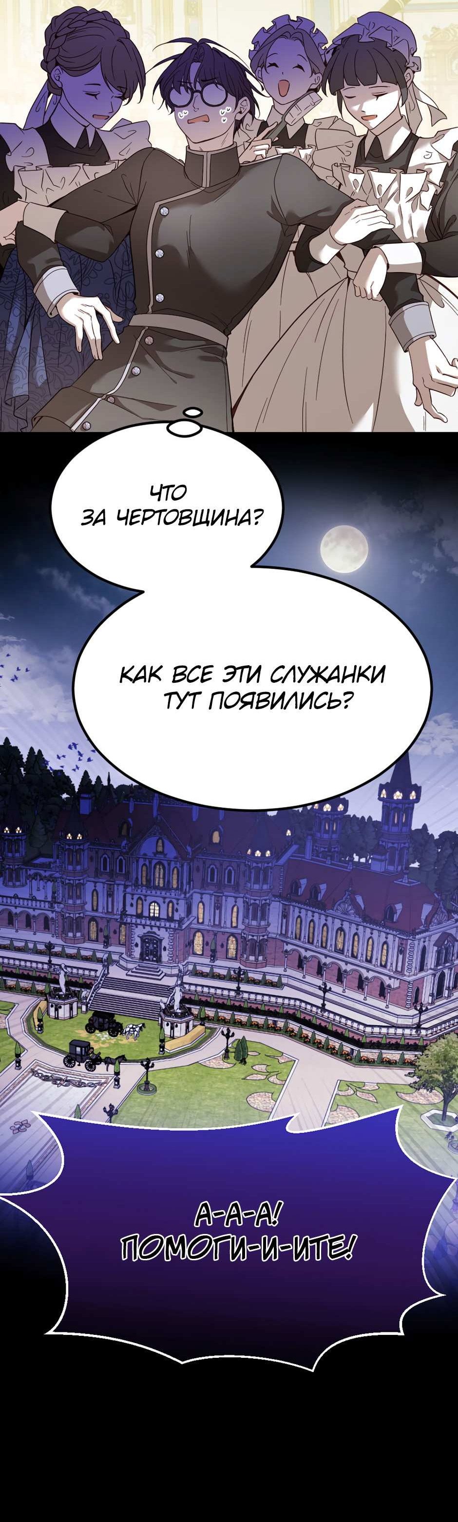 Манга Второй Шанс-Первый Мир - Глава 95 Страница 9