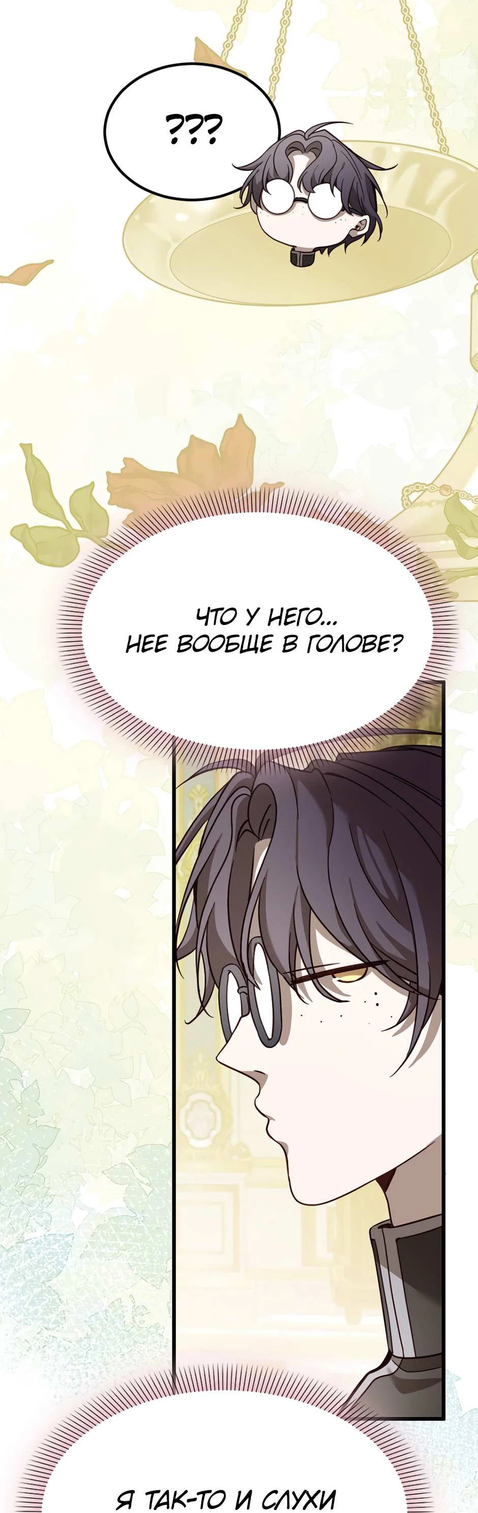 Манга Второй Шанс-Первый Мир - Глава 95 Страница 5