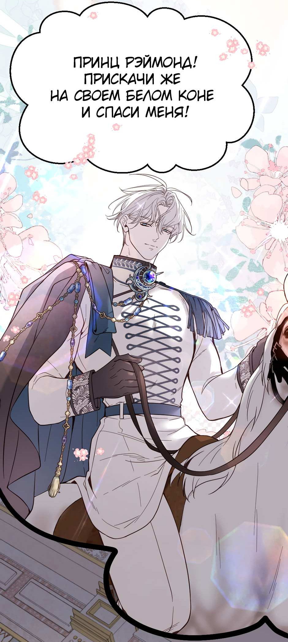 Манга Второй Шанс-Первый Мир - Глава 95 Страница 15