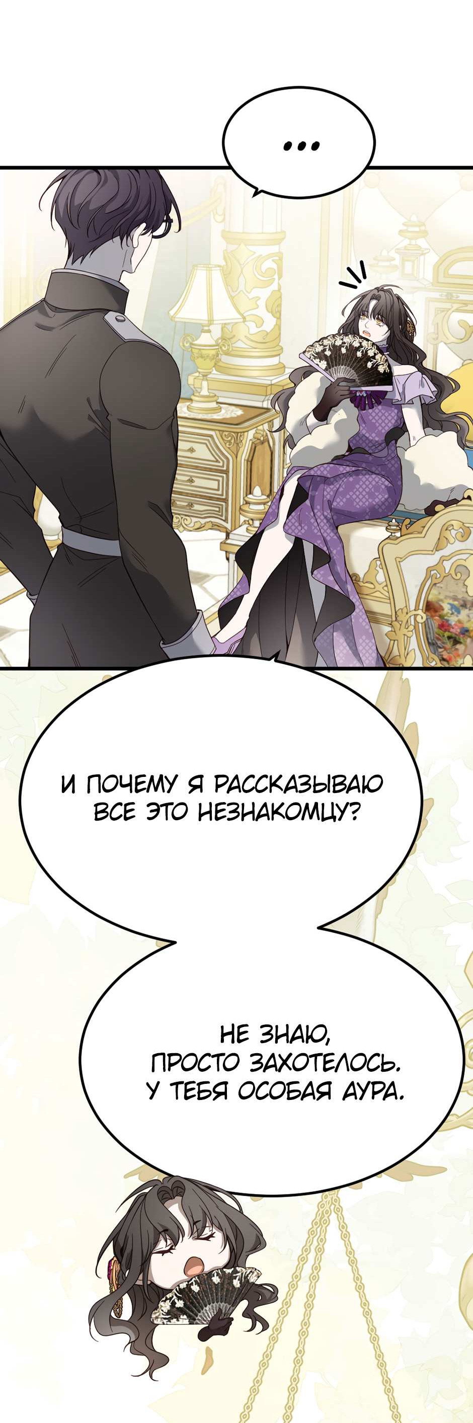 Манга Второй Шанс-Первый Мир - Глава 95 Страница 4