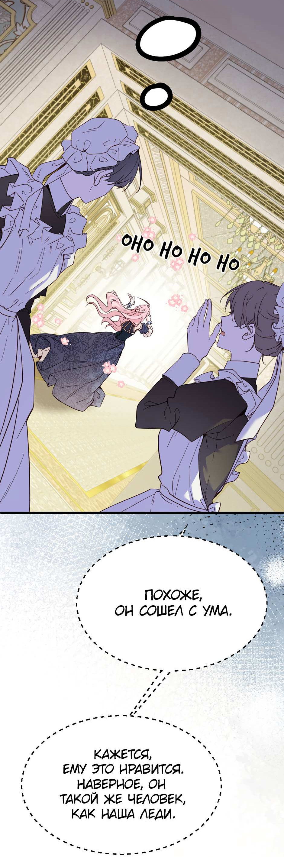 Манга Второй Шанс-Первый Мир - Глава 95 Страница 16