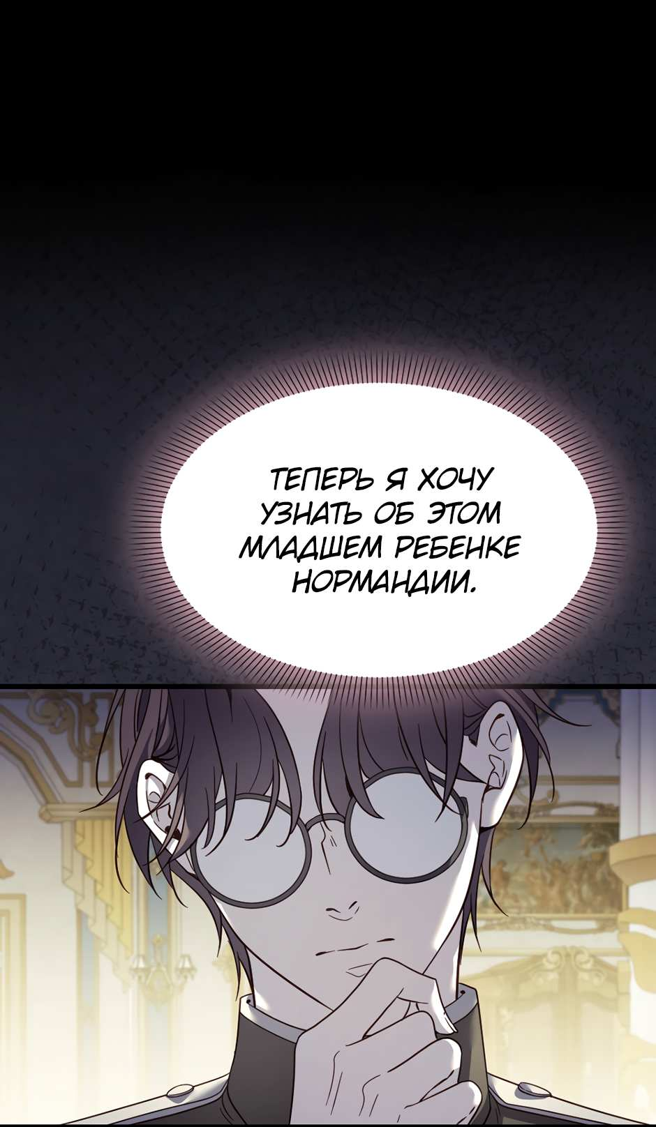 Манга Второй Шанс-Первый Мир - Глава 95 Страница 2