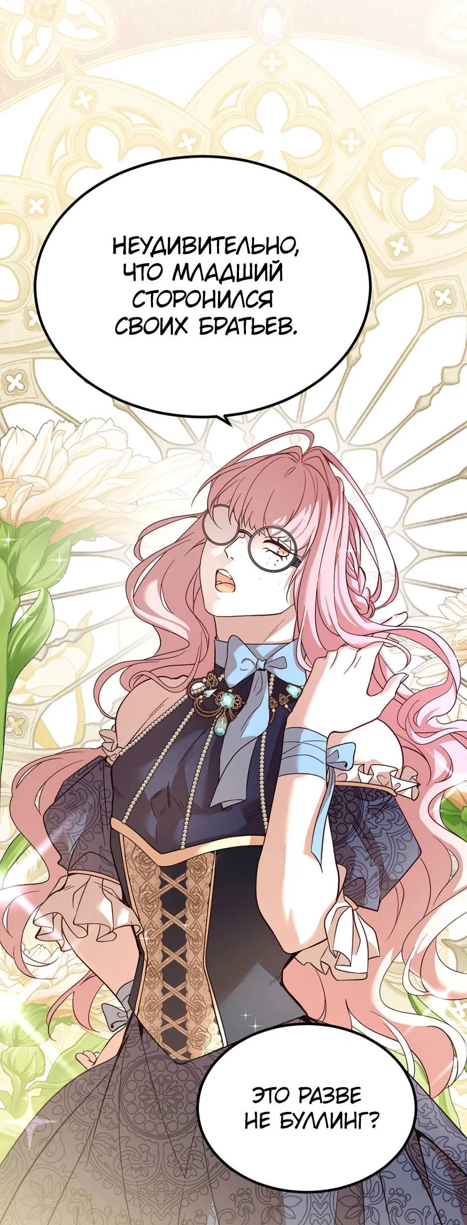 Манга Второй Шанс-Первый Мир - Глава 95 Страница 12