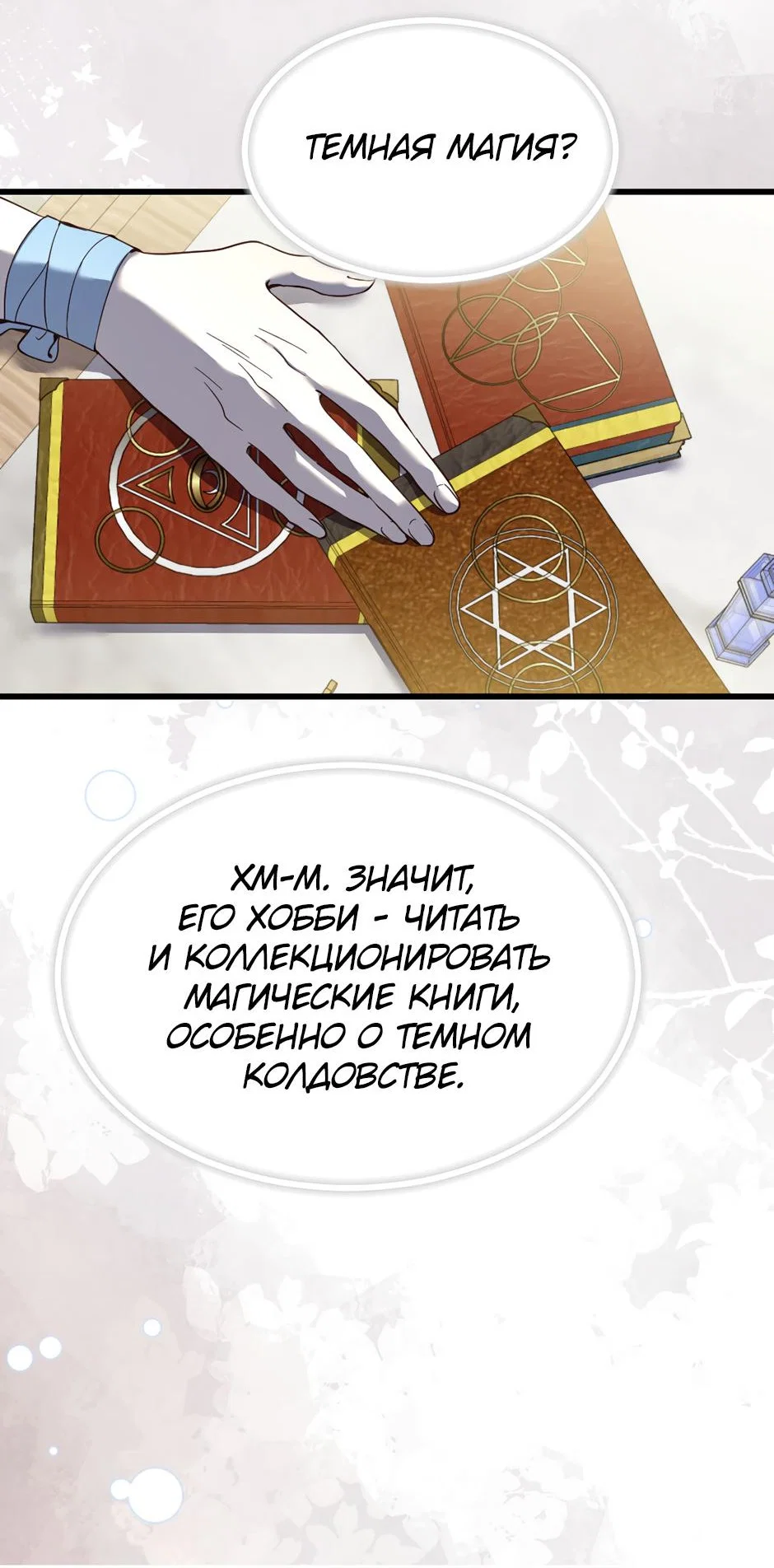 Манга Второй Шанс-Первый Мир - Глава 99 Страница 8
