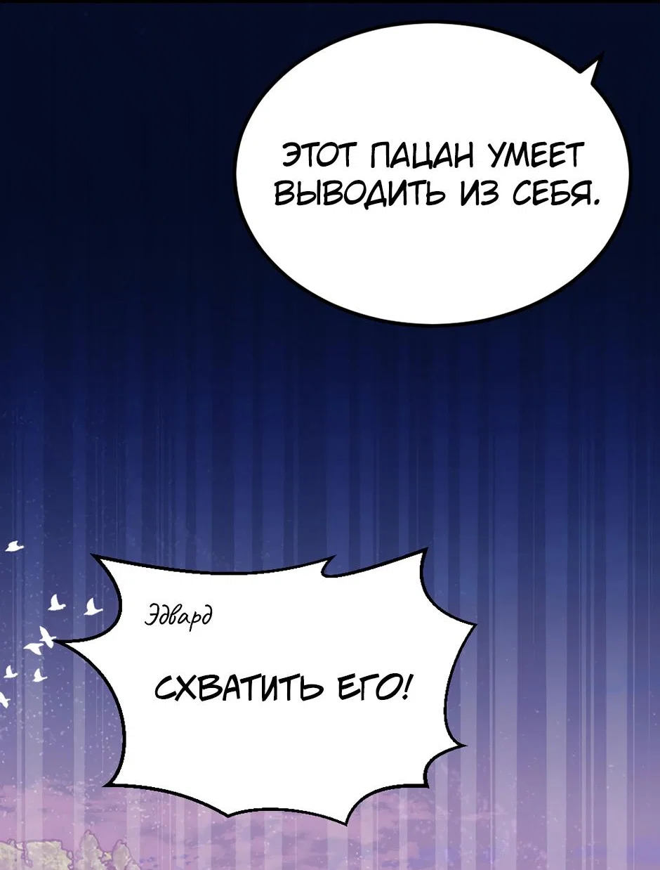 Манга Второй Шанс-Первый Мир - Глава 101 Страница 5