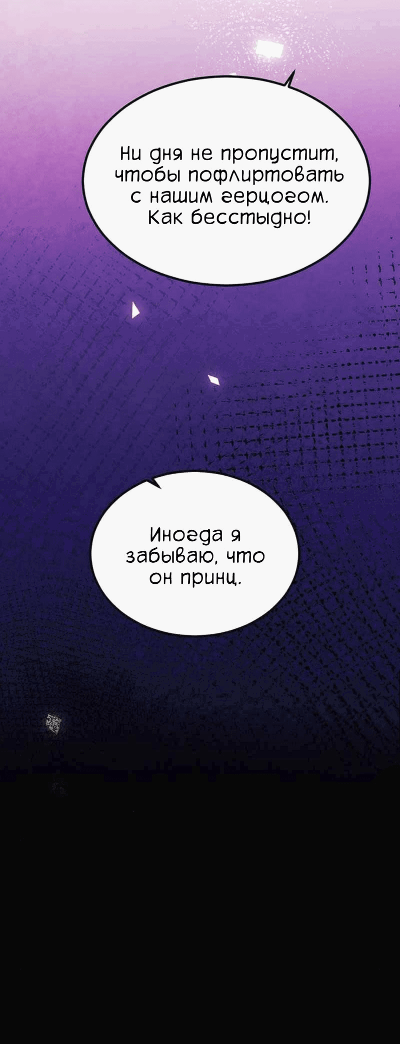 Манга Второй Шанс-Первый Мир - Глава 62 Страница 10