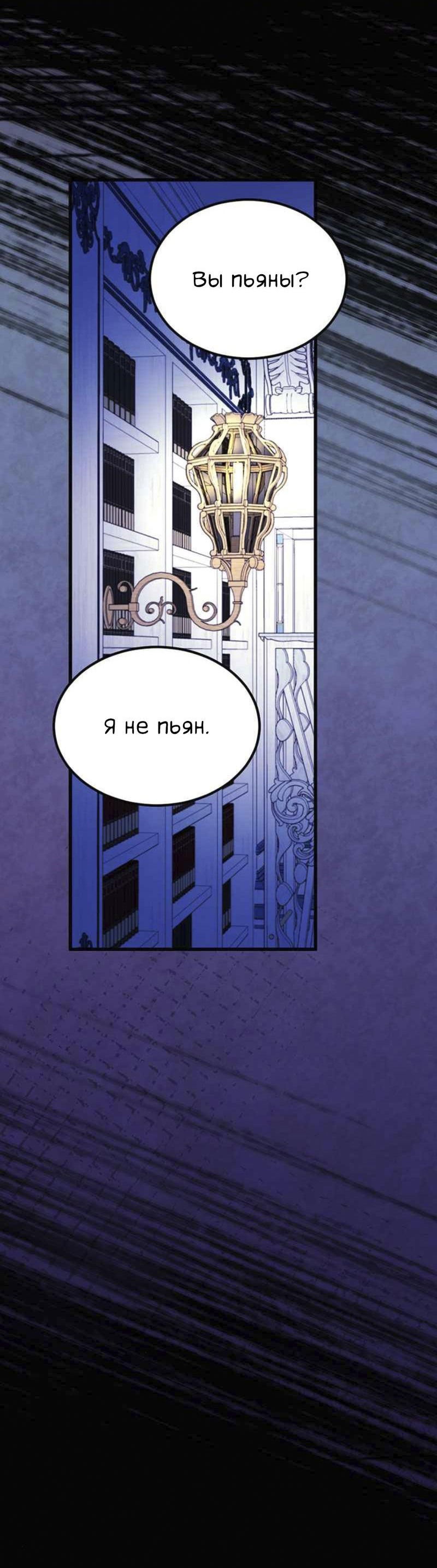 Манга Второй Шанс-Первый Мир - Глава 61 Страница 19