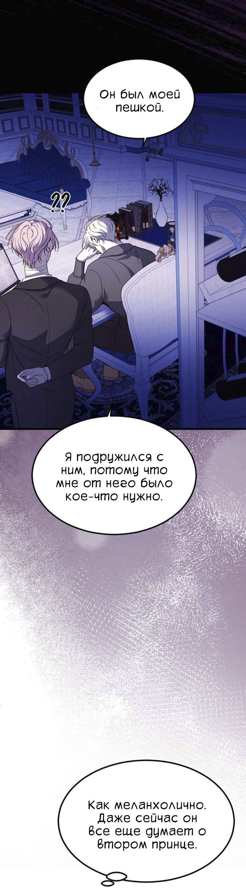 Манга Второй Шанс-Первый Мир - Глава 60 Страница 12