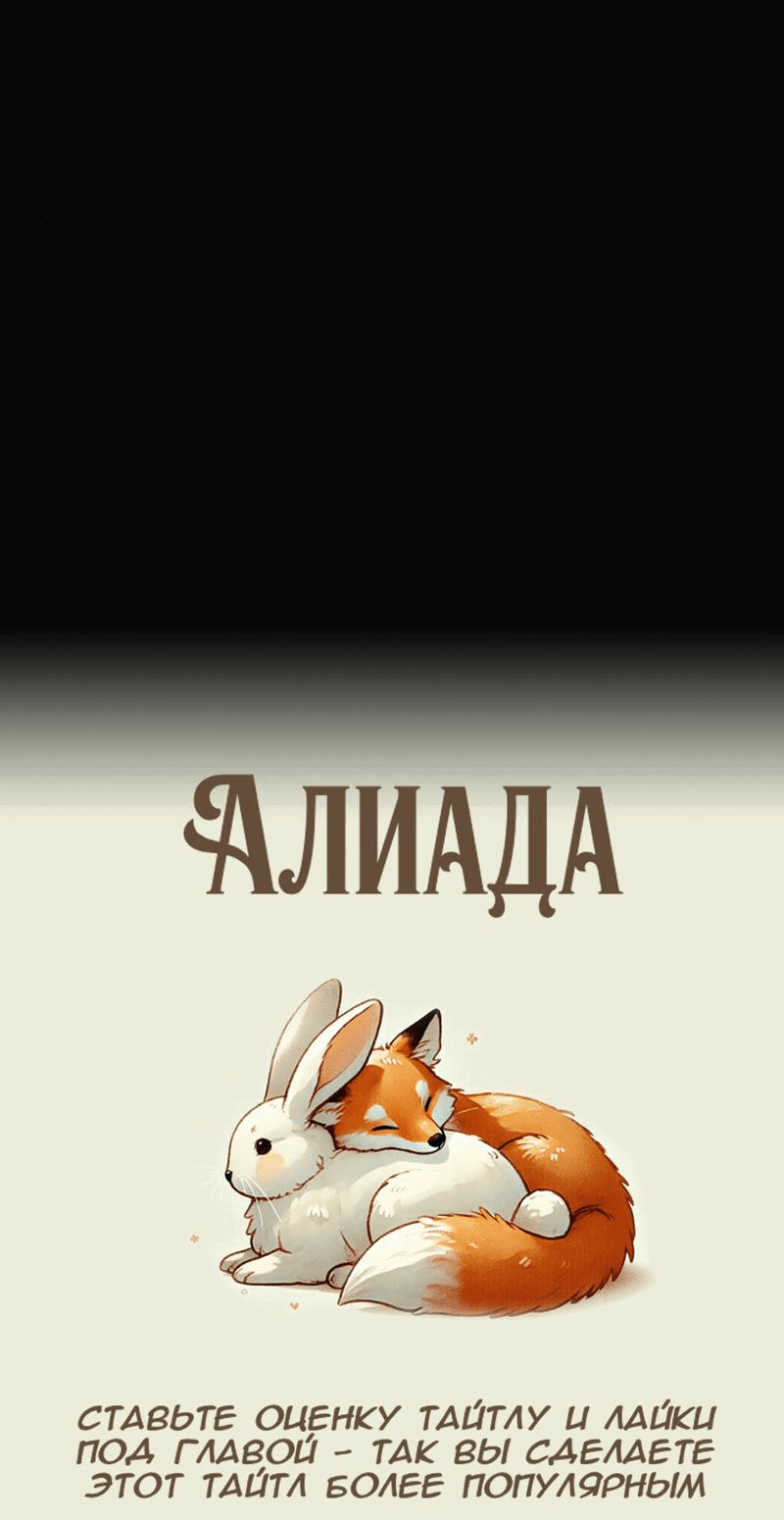 Манга Второй Шанс-Первый Мир - Глава 59 Страница 28