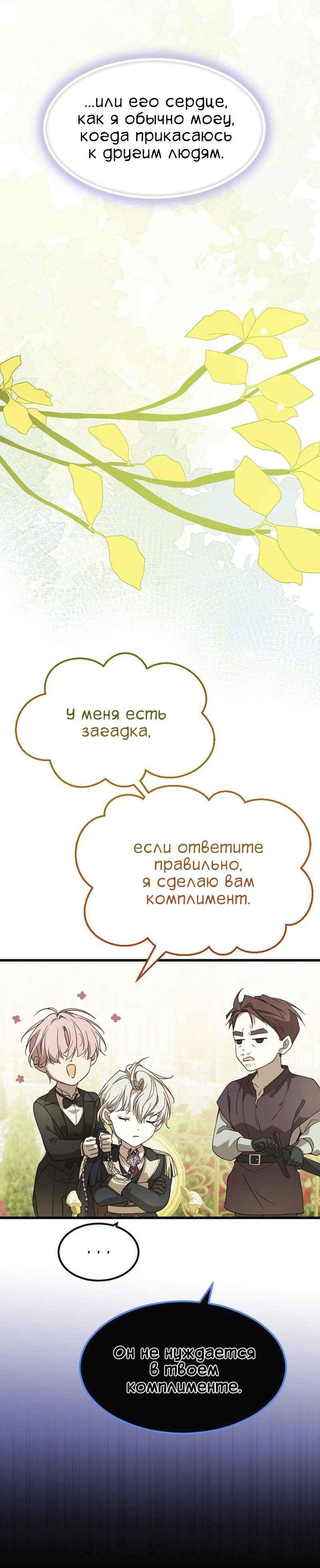 Манга Второй Шанс-Первый Мир - Глава 57 Страница 9