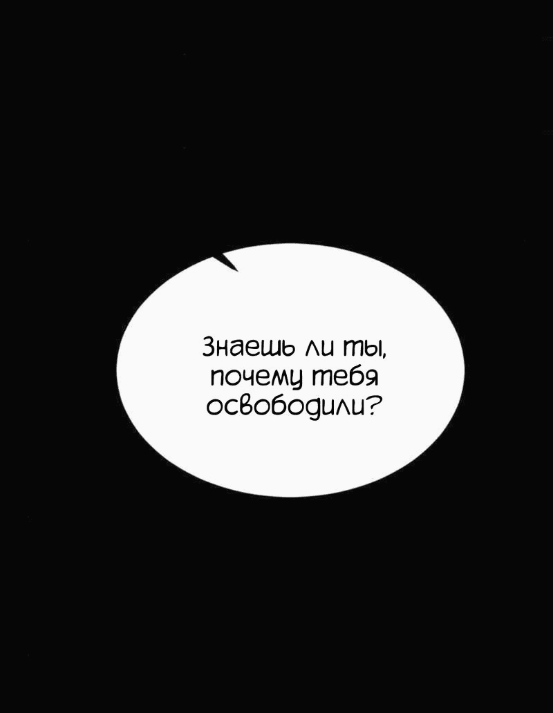 Манга Второй Шанс-Первый Мир - Глава 52 Страница 8