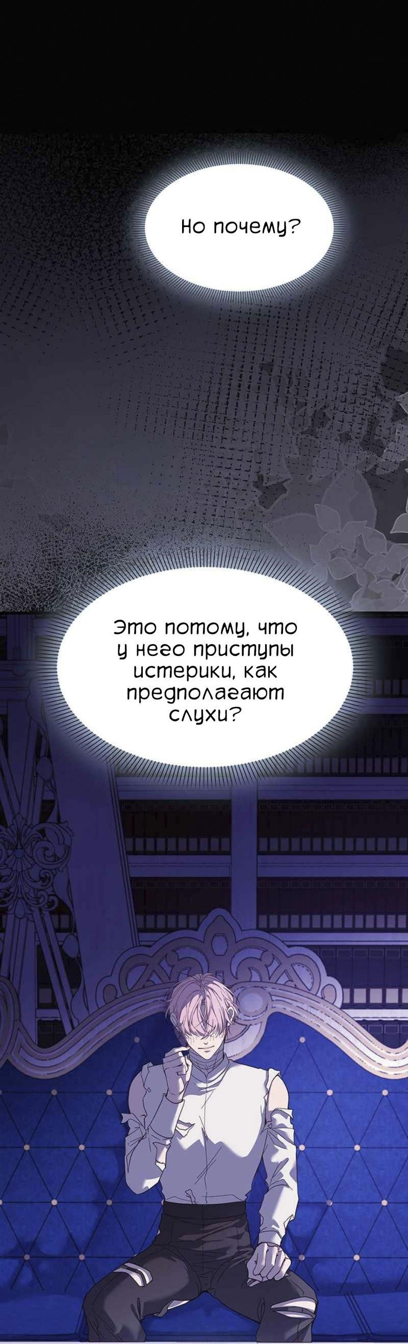 Манга Второй Шанс-Первый Мир - Глава 52 Страница 18