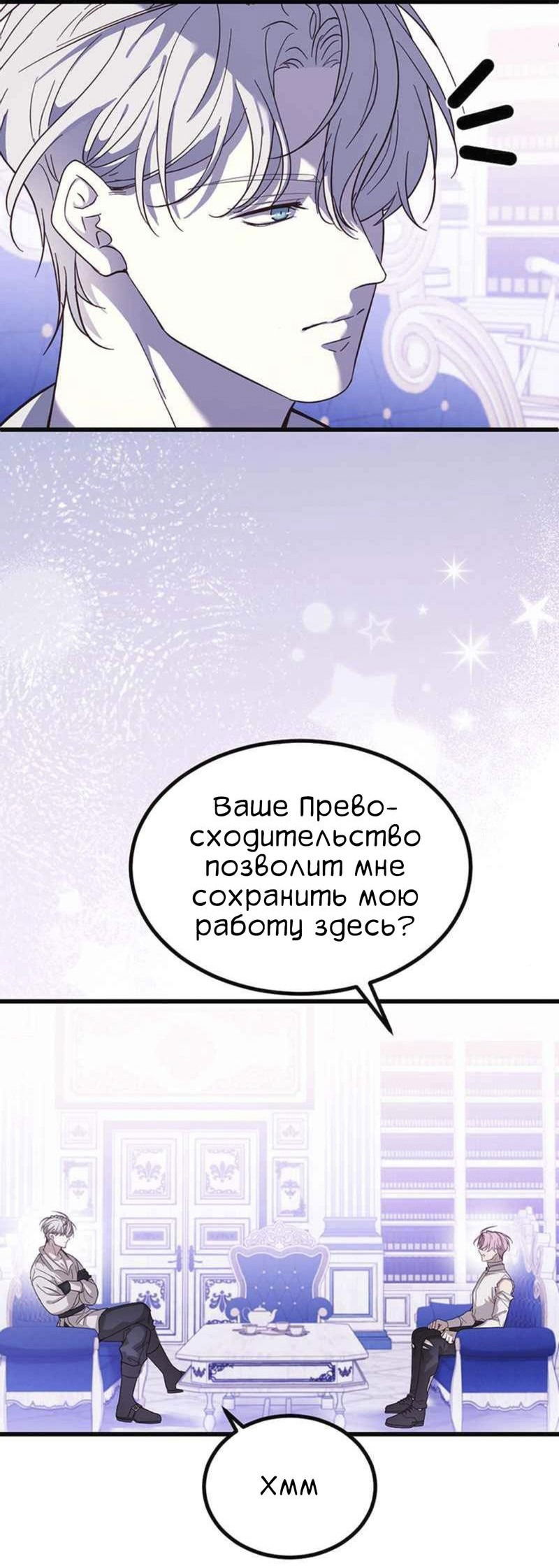 Манга Второй Шанс-Первый Мир - Глава 52 Страница 20