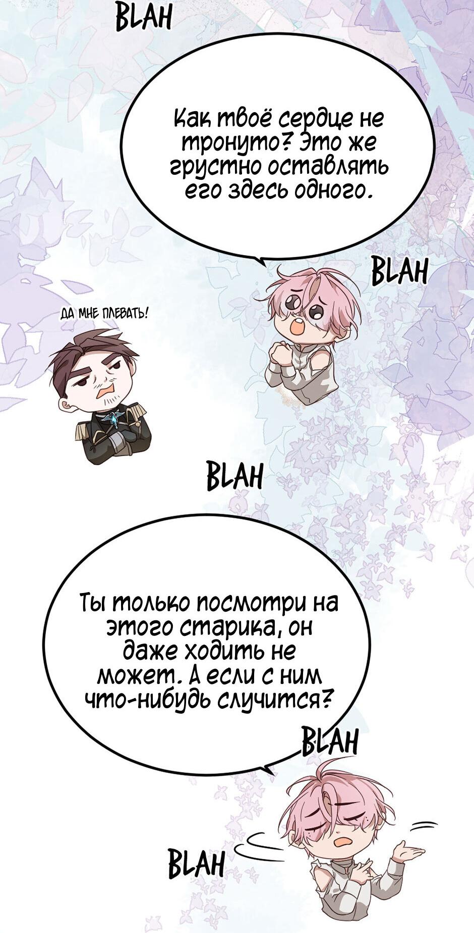 Манга Второй Шанс-Первый Мир - Глава 51 Страница 8