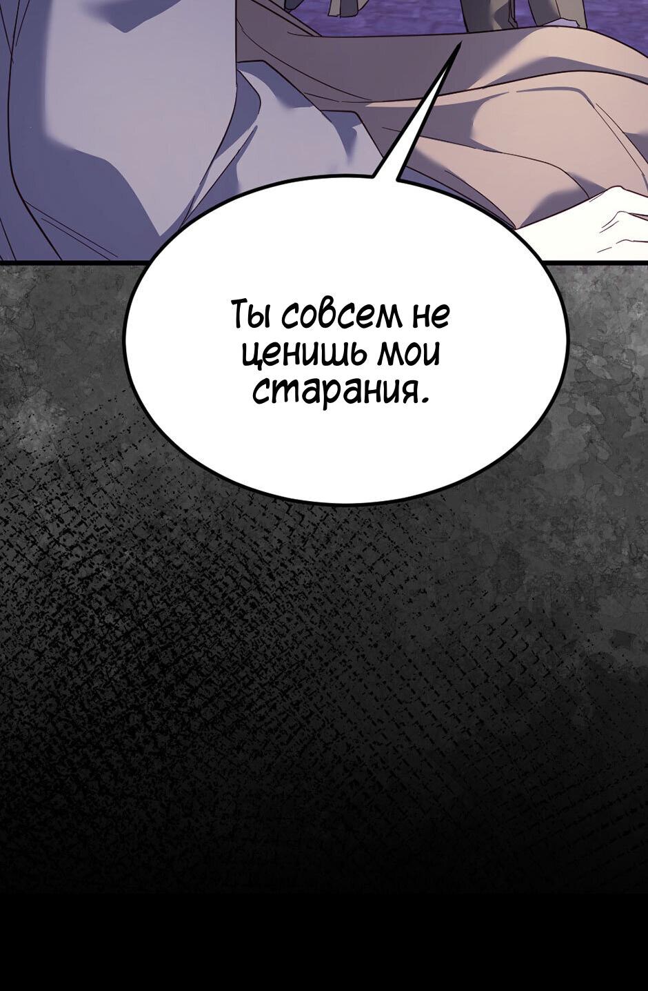 Манга Второй Шанс-Первый Мир - Глава 51 Страница 10