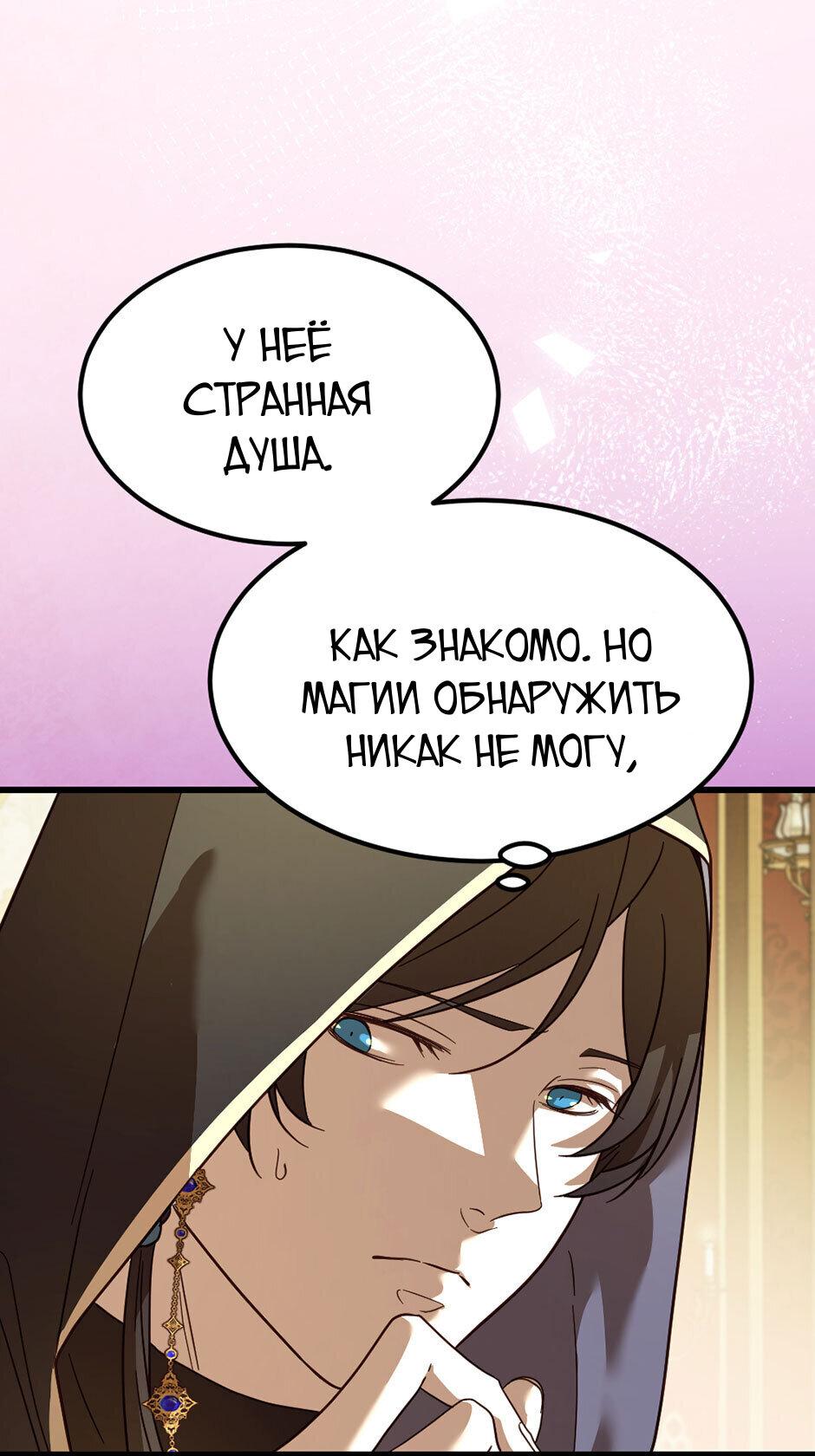 Манга Второй Шанс-Первый Мир - Глава 48 Страница 22