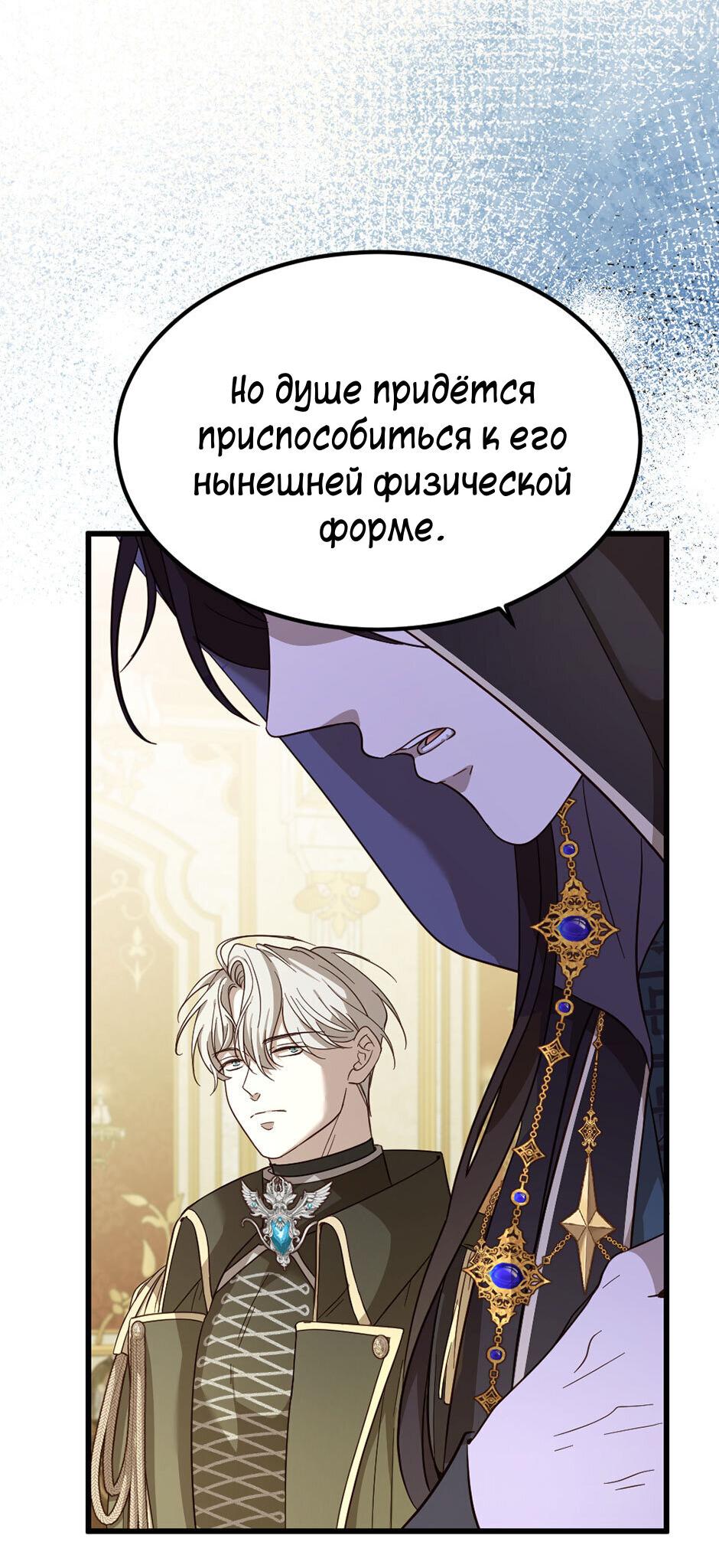 Манга Второй Шанс-Первый Мир - Глава 47 Страница 6