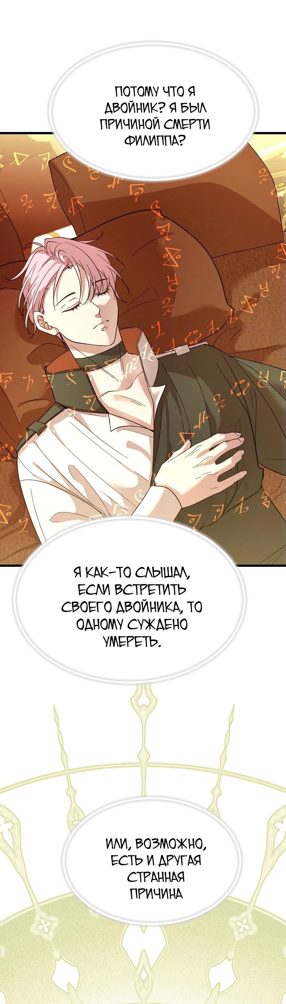 Манга Второй Шанс-Первый Мир - Глава 46 Страница 6