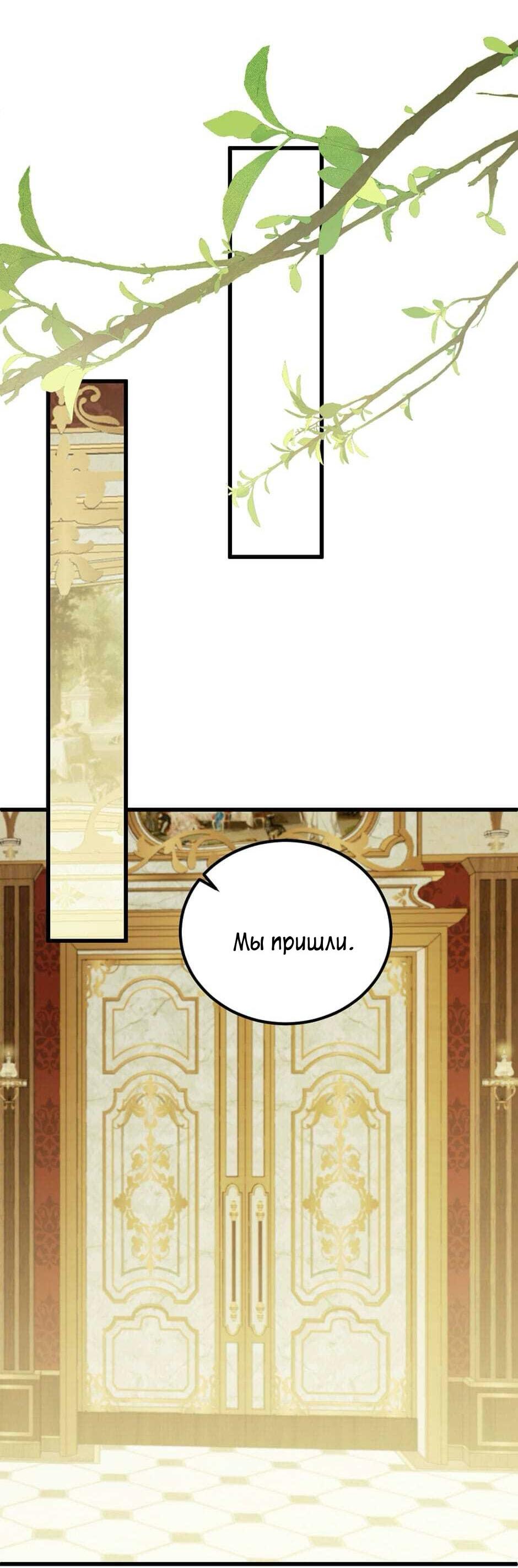 Манга Второй Шанс-Первый Мир - Глава 45 Страница 8