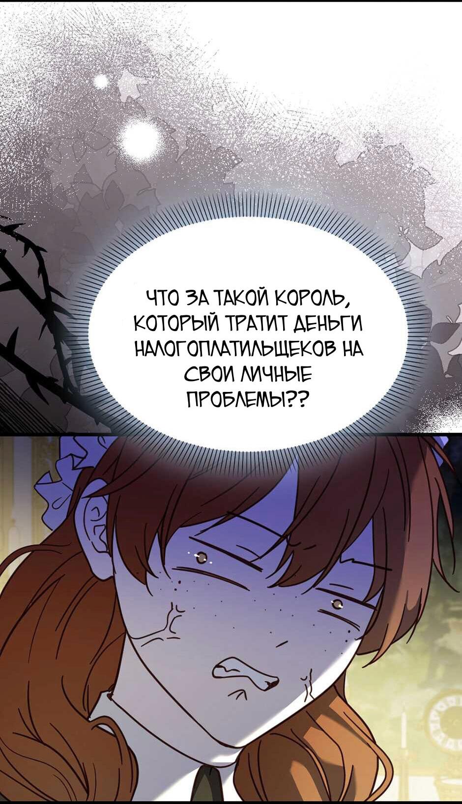 Манга Второй Шанс-Первый Мир - Глава 44 Страница 20