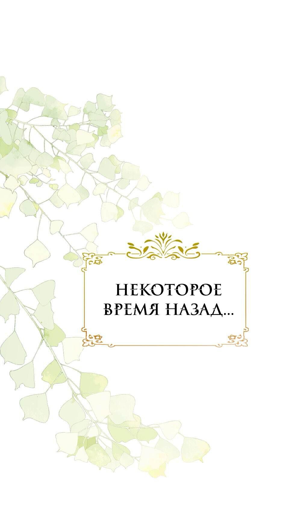 Манга Второй Шанс-Первый Мир - Глава 44 Страница 2