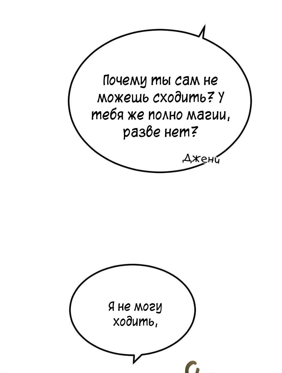 Манга Второй Шанс-Первый Мир - Глава 44 Страница 5