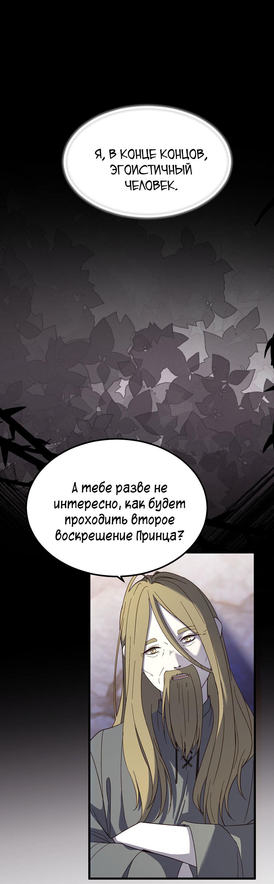 Манга Второй Шанс-Первый Мир - Глава 43 Страница 11
