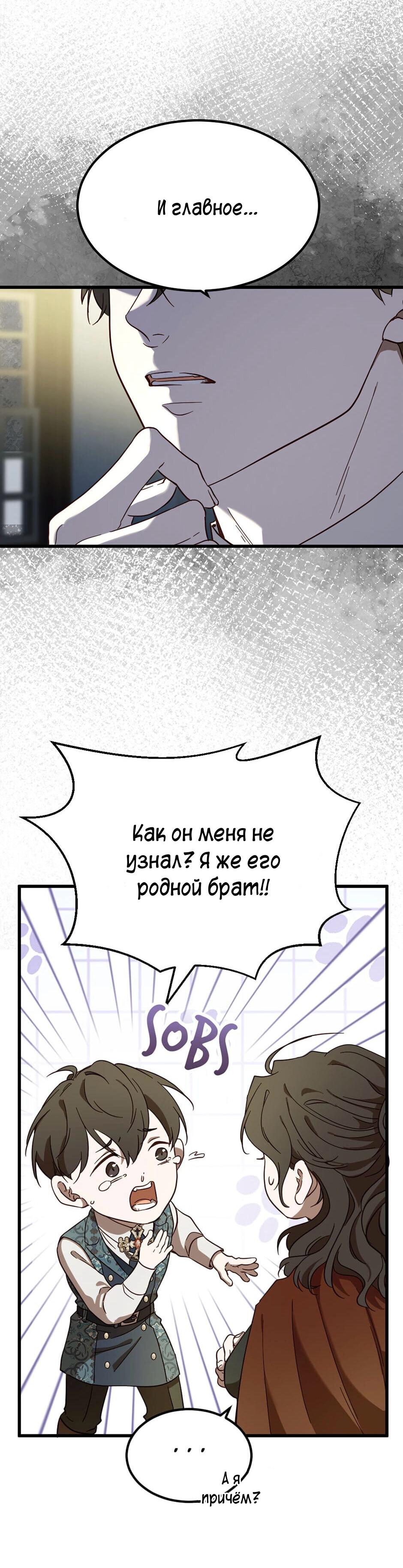 Манга Второй Шанс-Первый Мир - Глава 41 Страница 6